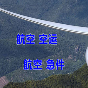 鸡西兴凯湖航空托运快递-选东方航空和上海航空
