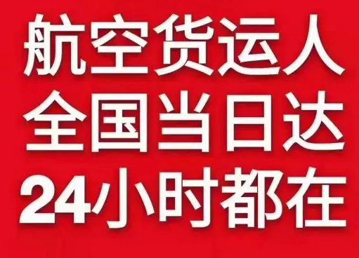 鸡西兴凯湖航空托运货物、航空货运:物流行业各岗位招聘