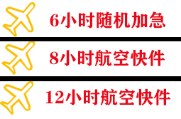 鸡西兴凯湖航空托运快递公司,专业空运当天件
